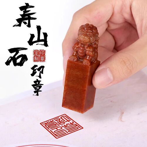 速发寿山石篆刻国画考级姓名落款藏书闲章压角印章