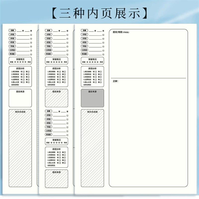 速发艾宾浩斯记忆法b5错题本初中小学生加厚语文数学英语记错纠错