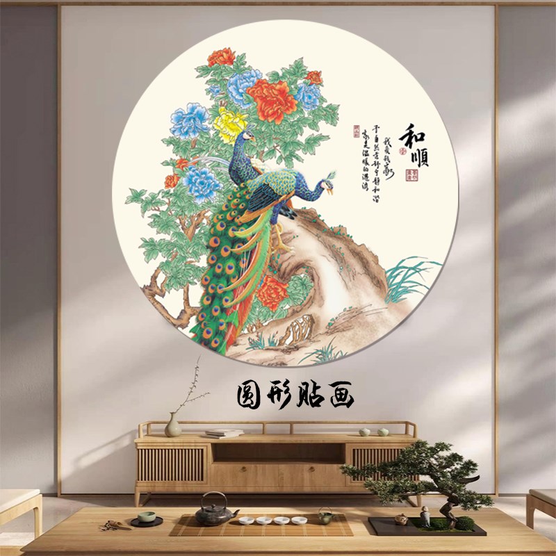 速发孔雀圆形装饰画无框花开富贵中式客厅玄关自粘贴画牡丹图室内图片