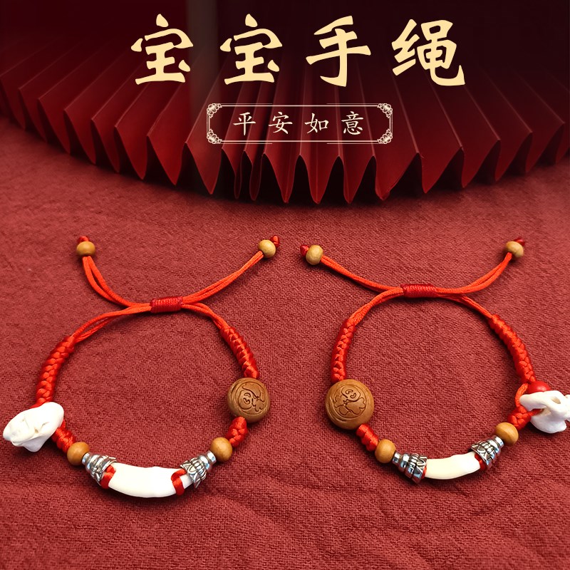 速发桃木桃核红绳手链婴儿童宝宝惊新生带护防压身吓惊龙纹桃篮手