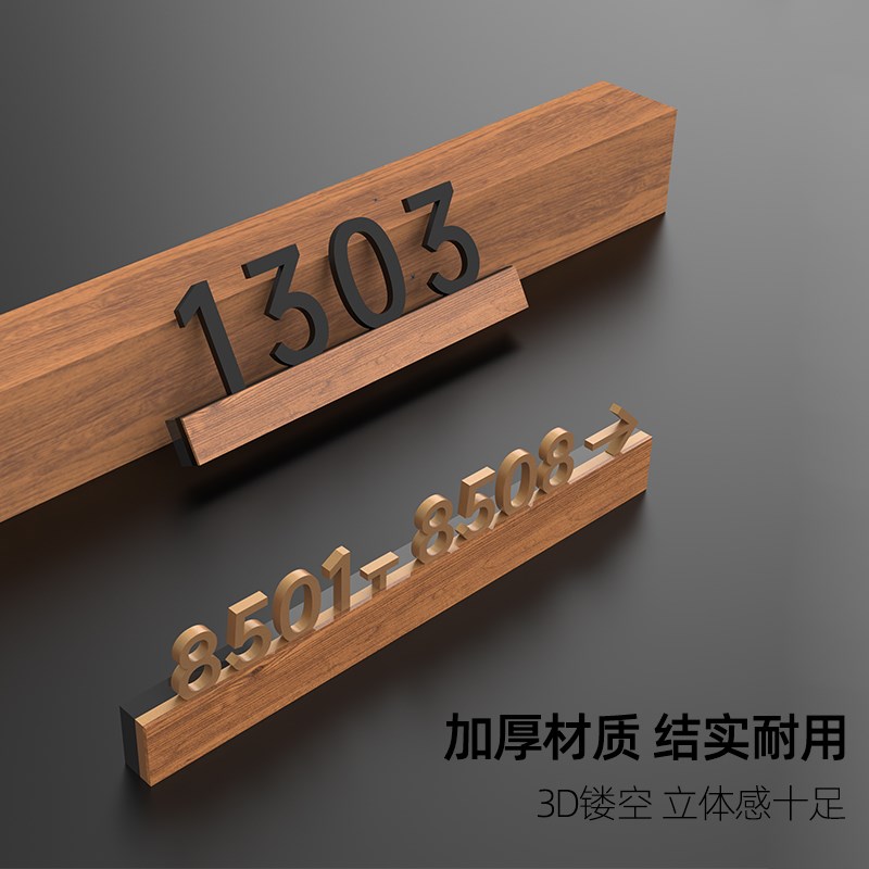 速发高级感门牌号码牌家用高档酒店宾馆房间号指示牌轻奢创意别墅
