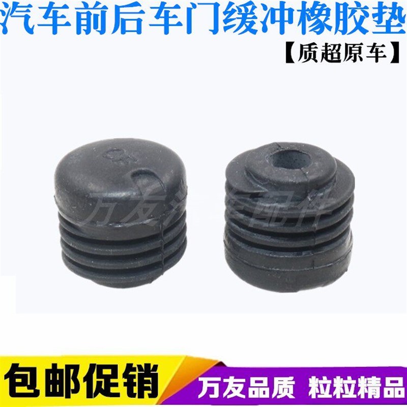 速发适用小康c前车门缓冲垫前门下角减震胶堵限位防撞胶墩侧门胶