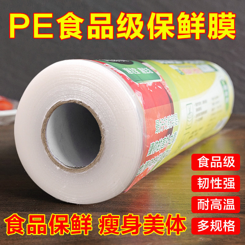 速发保鲜膜大卷用用经济装点断式厨房专用切耐器商家割高温保险膜
