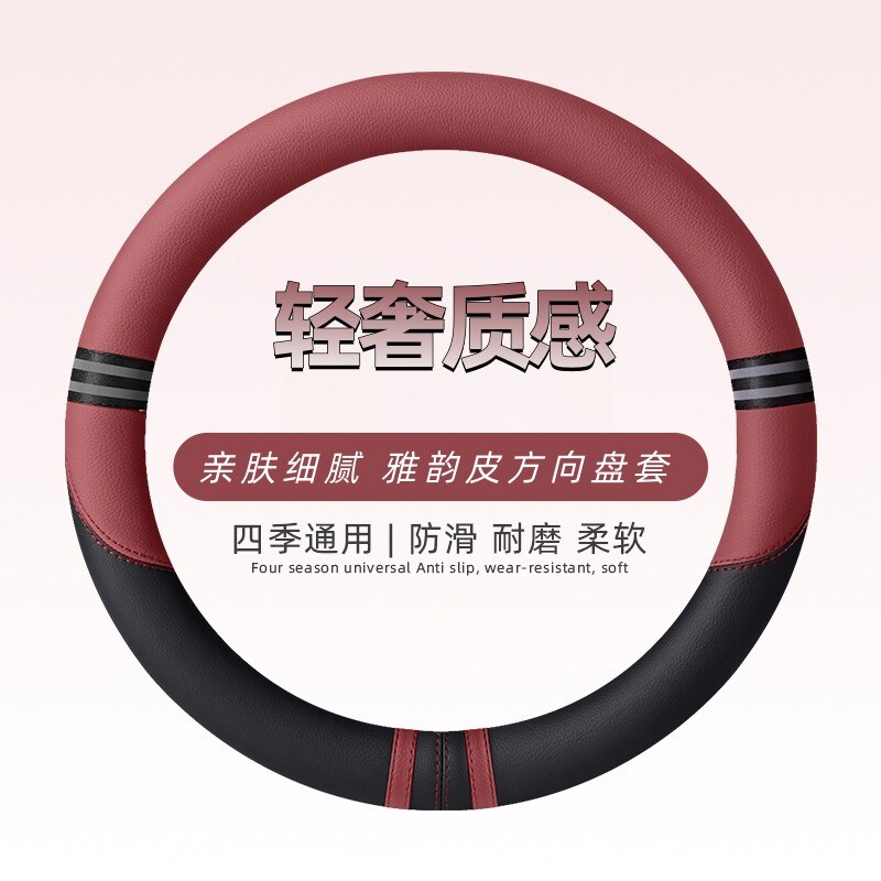 速发轻奢雅韵皮方向盘套四季通用防滑红色汽车方向盘把套保护套高