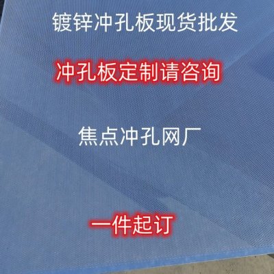 速发1网米孔镀锌货现板包邮各种规格冲孔板不锈钢网铝板毫钢板网