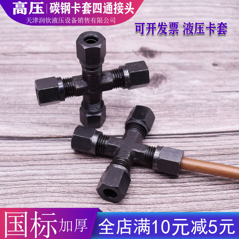 速发液压卡套接头碳管高卡压套式直通直角弯头三通四通铜钢钢管接