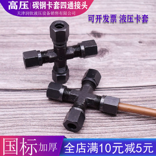 速发液压卡套接头碳管高卡压套式直通直角弯头三通四通铜钢钢管接
