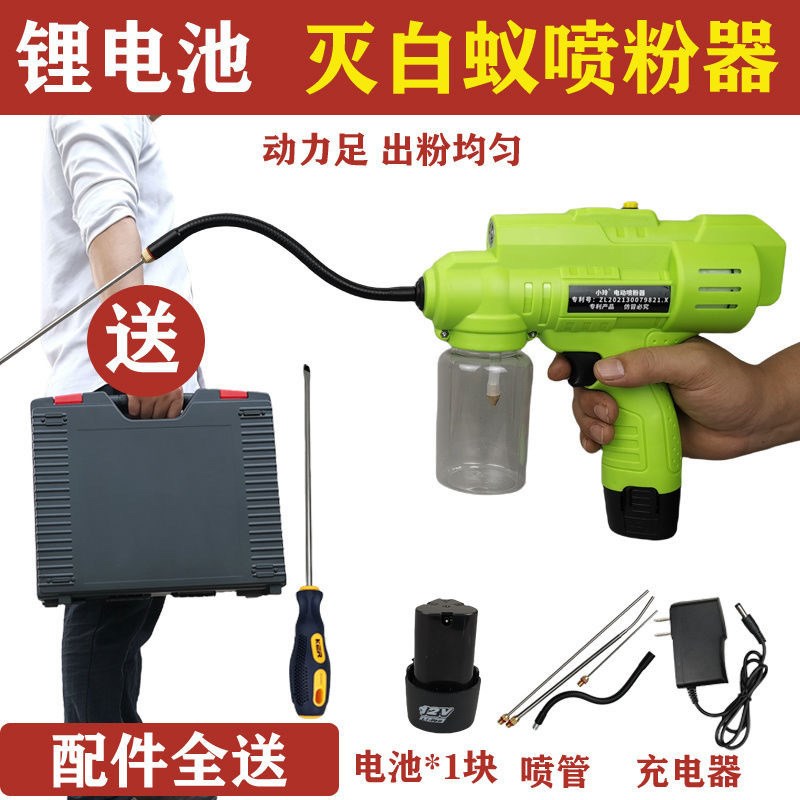 速发锂电喷蚁器白粉喷粉电机动杀灭除白蚁工具喷粉球除蚂蚁喷枪授
