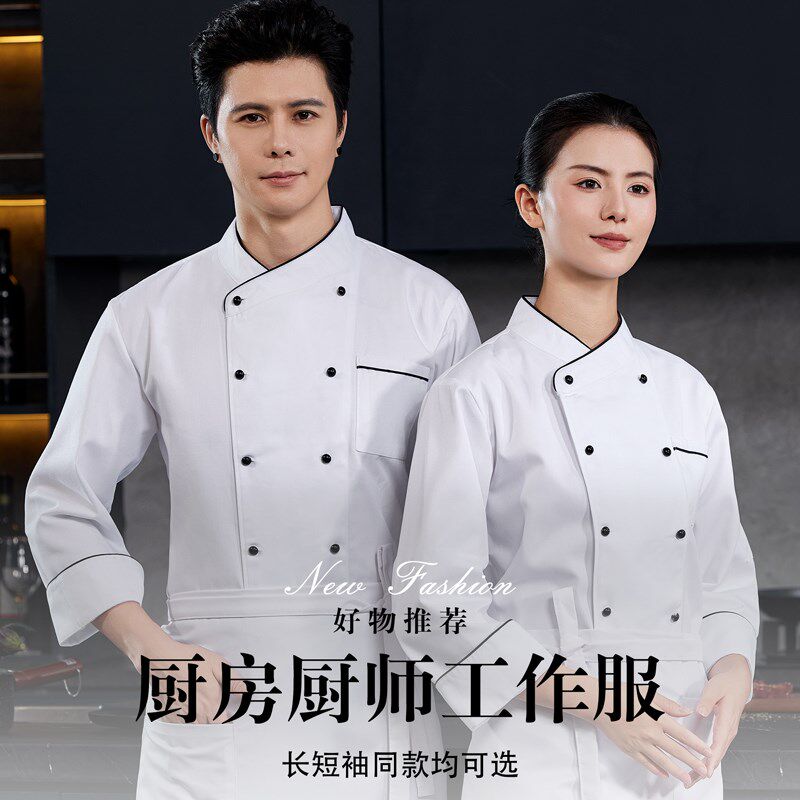 速发厨师长作服工袖男酒店饭店餐厅食堂餐饮烘焙实训厨师服秋冬