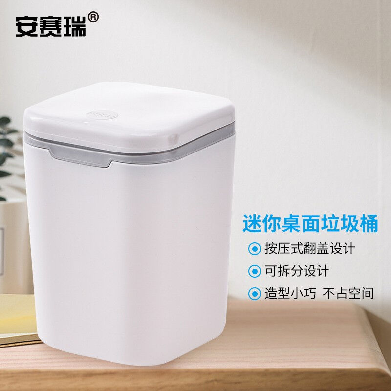 速发安赛瑞桌面垃圾车桶载垃圾桶式盖子桌面收纳按压带垃圾桶白色