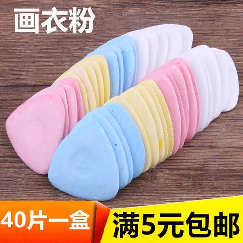 速发彩角划粉片画衣粉剪裁划线粉笔三色画粉 全彩色 缝线针纫工具