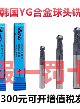 速发YG整体合金球1铣刀R0.5R头R2RR4R506R0.RR.2R0.4R10