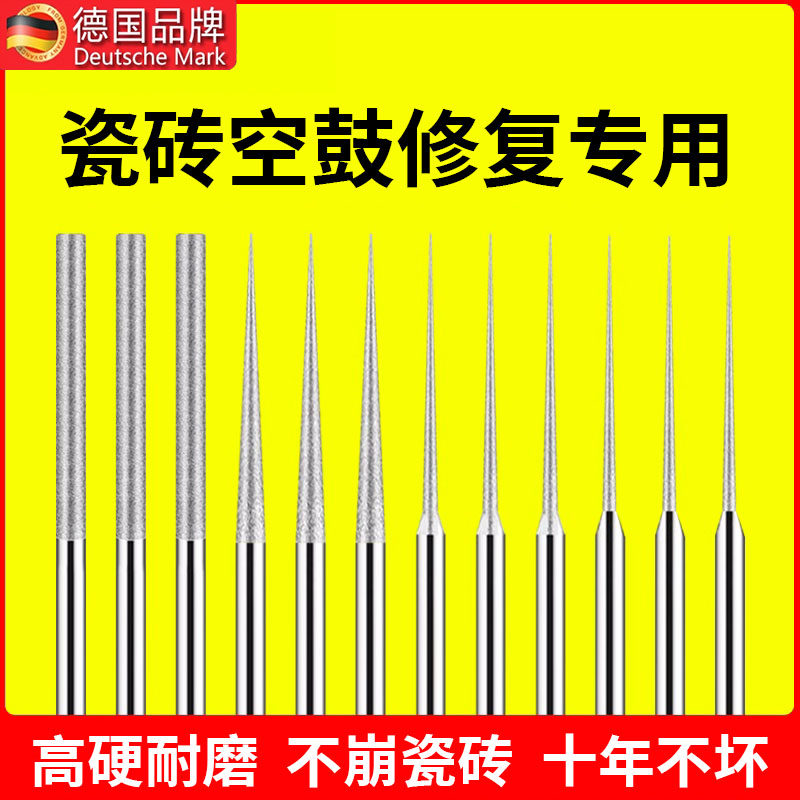 速发瓷砖打孔针空鼓注浆玻复修的金刚砂钻头雕刻用化砖全瓷砖水泥