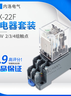 速发小型继电器24V220V交流中X2P电磁JZ间-脚2FD宽825A带底座12V