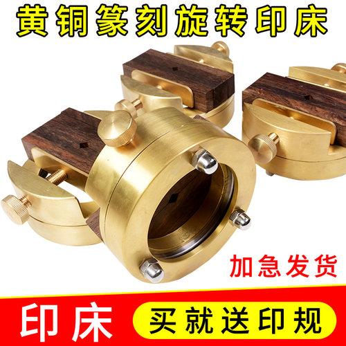 速发铜夹床篆刻度旋转印台一体篆刻用印具刻床工具印章刀刻篆刻刀