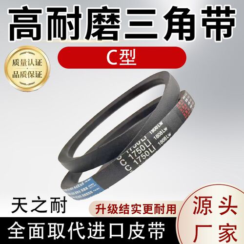 速发橡胶三角带C型 C50 C5 C78 C400 C404 C42 传动带