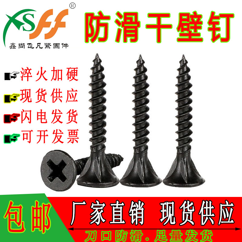 速发圆形高干度自攻螺丝黑色水泥板钻尾不硅钢锈酸钙板刮削强壁钉