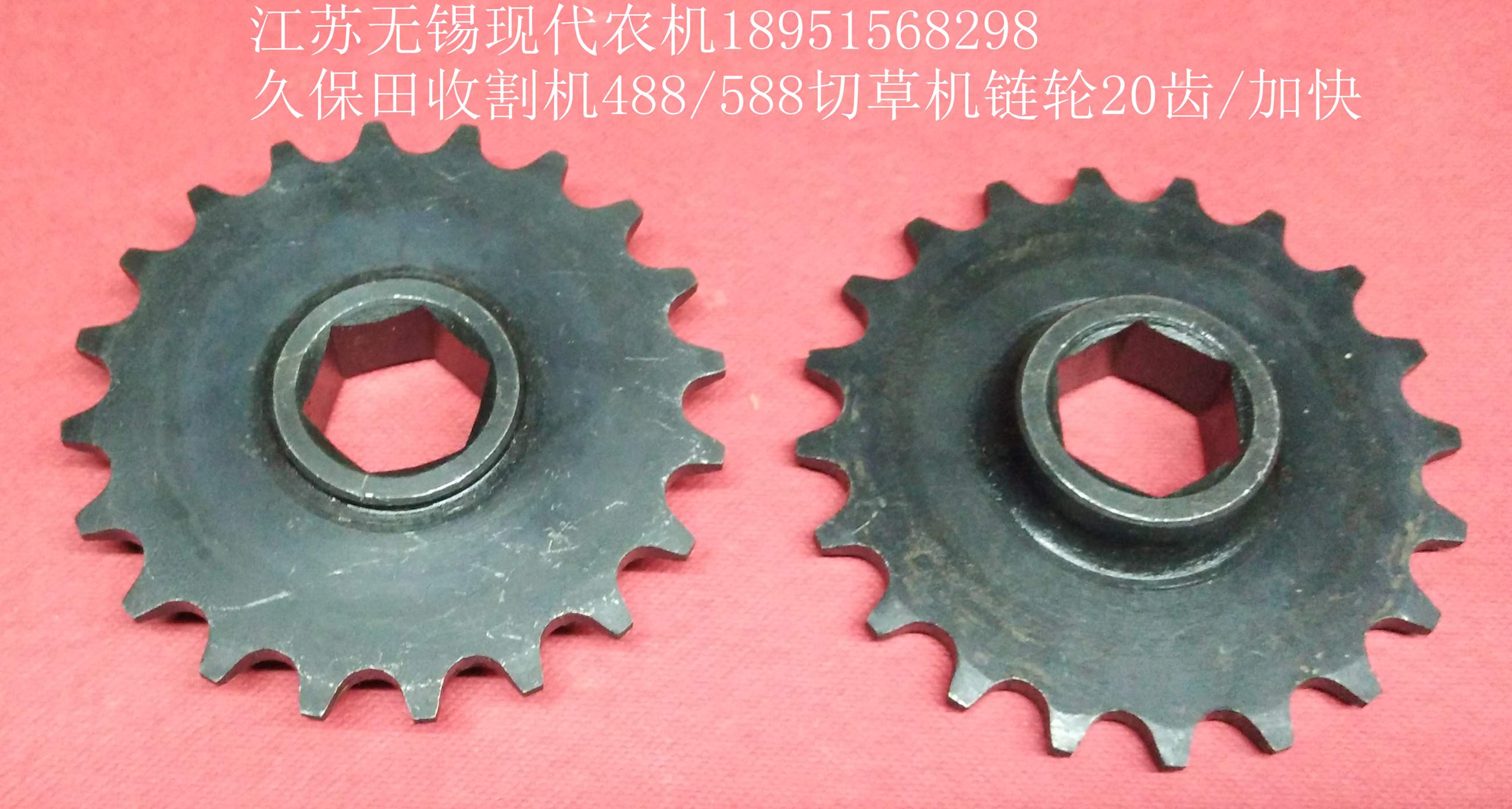 速发久保8 收8机配件(488/5田割切草机20齿链轮)改装加快