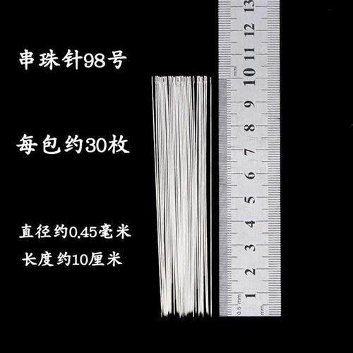 极速DIY手工针超细穿珠针细长针米珠针手缝针串珠针手錬项链穿线