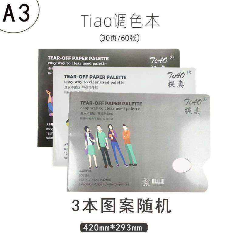 极速调色纸美术生专用水粉一次性双面油画颜料调色盘碟本纸板免洗
