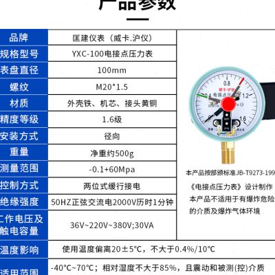 好货匡建仪表YXC100磁助电接点压力表016mpa控制气压水压真空表
