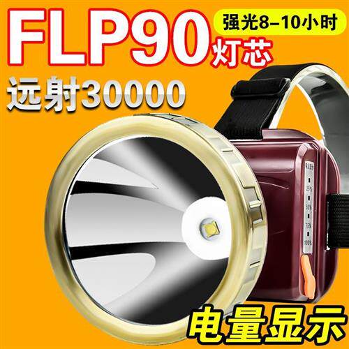 极速索拉卡p90头灯强光充电超亮头戴手电筒鱼野外锂电赶海灯座顶