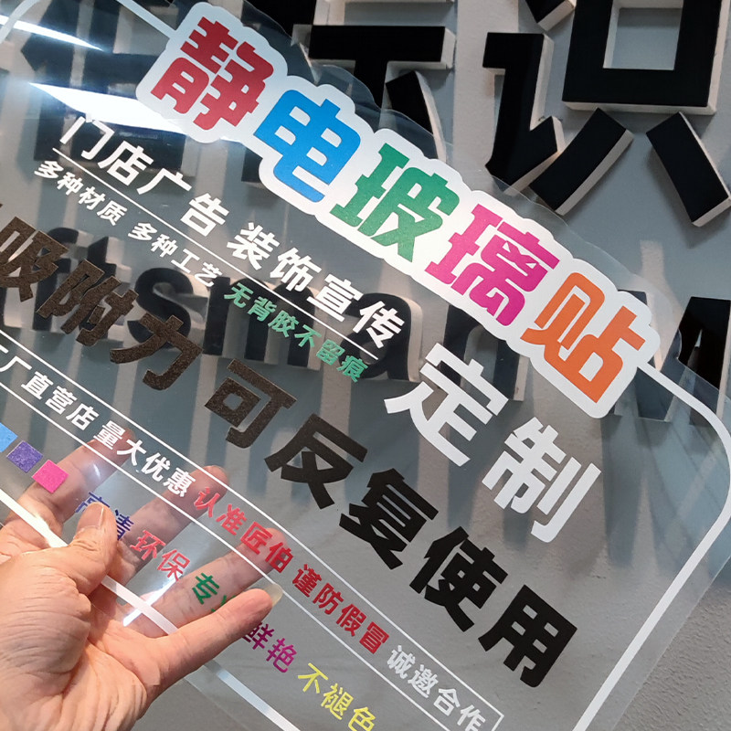 好货UV静电贴彩白彩玻璃腰线贴超透来图案定制双面打印广告白色磨