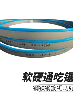 极速钢铁锯切圆钢钢筋带锯床4250/4240数控机用锯条型号41x4650锯