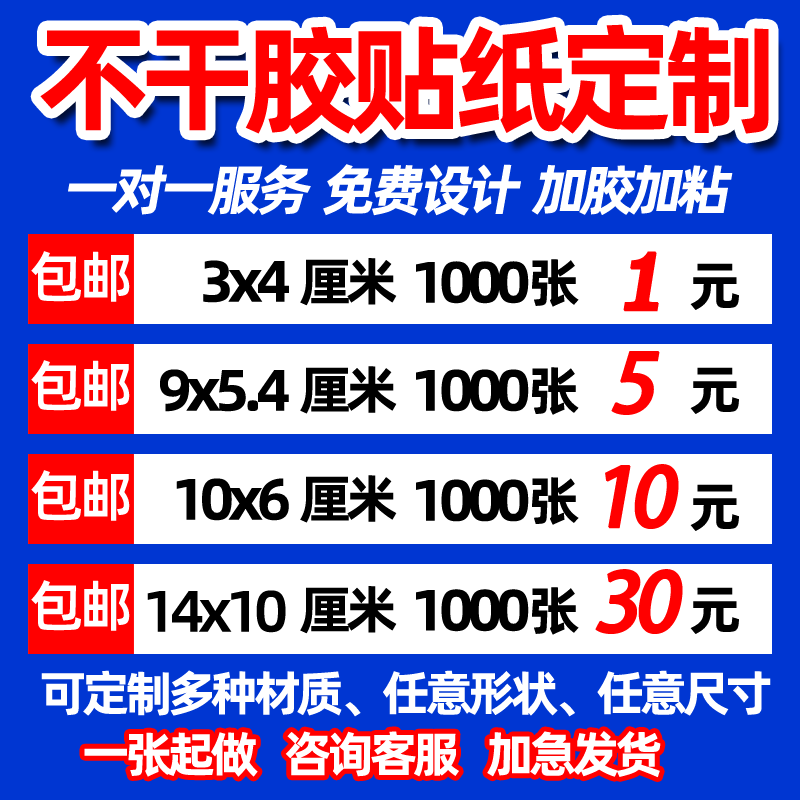 1r1000张贴纸不干胶标签封口贴定做定制外卖广告标签订制logo透明
