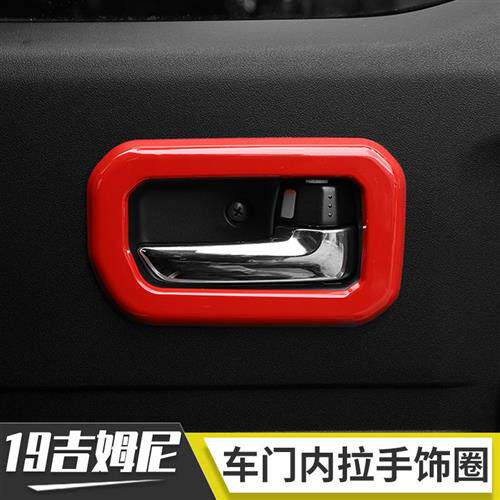 极速适用于19年铃木吉姆尼内饰改装车门内拉手饰圈内门碗饰框装饰