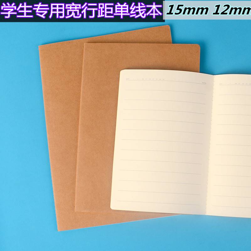笔记本行间距大学生用16K线本子宽行距15mmb5宽条格本记事15行