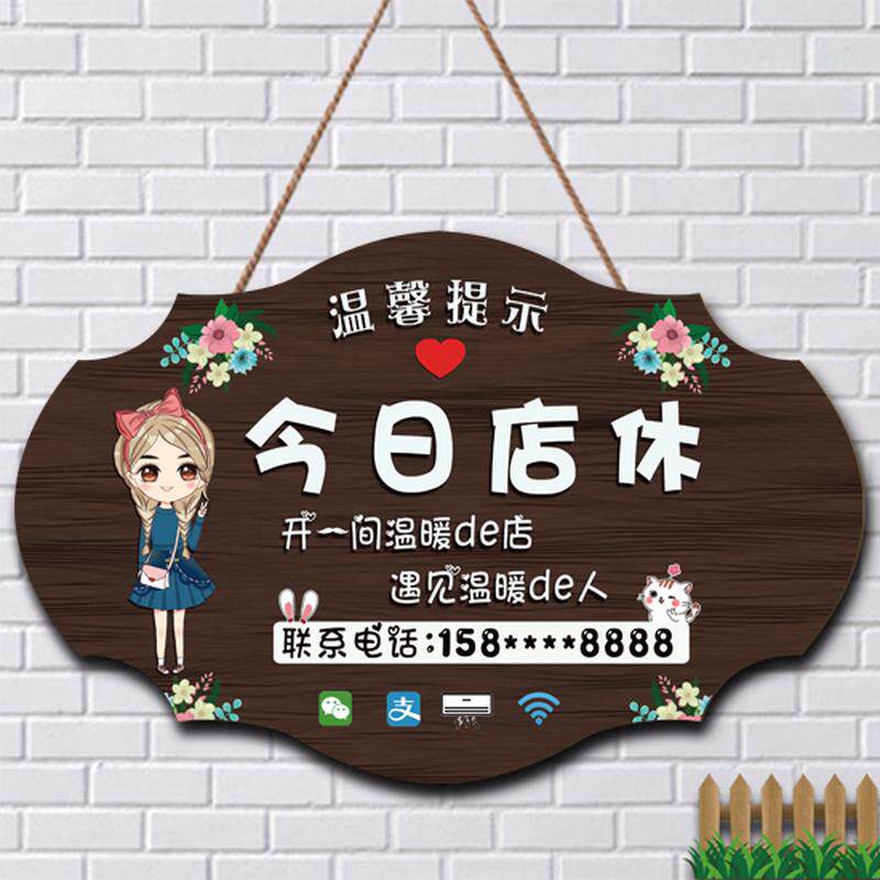 极速店铺今日店休挂牌休息中有事外出提示牌周一二三四五六日公休