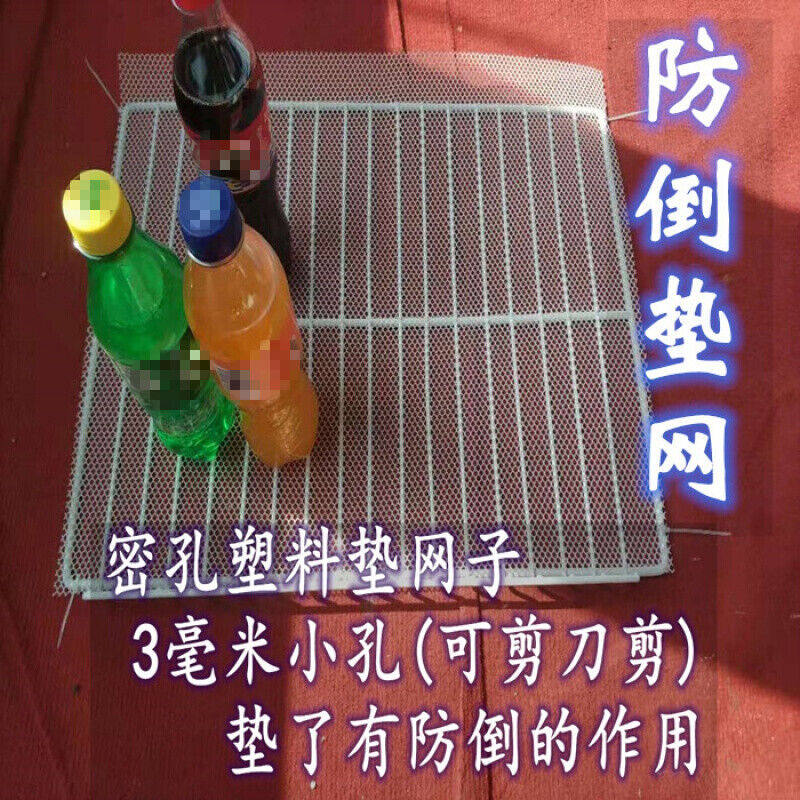冰箱冷柜网架塑料垫板层架防倒架隔离网分隔网饮料展示柜平网通用