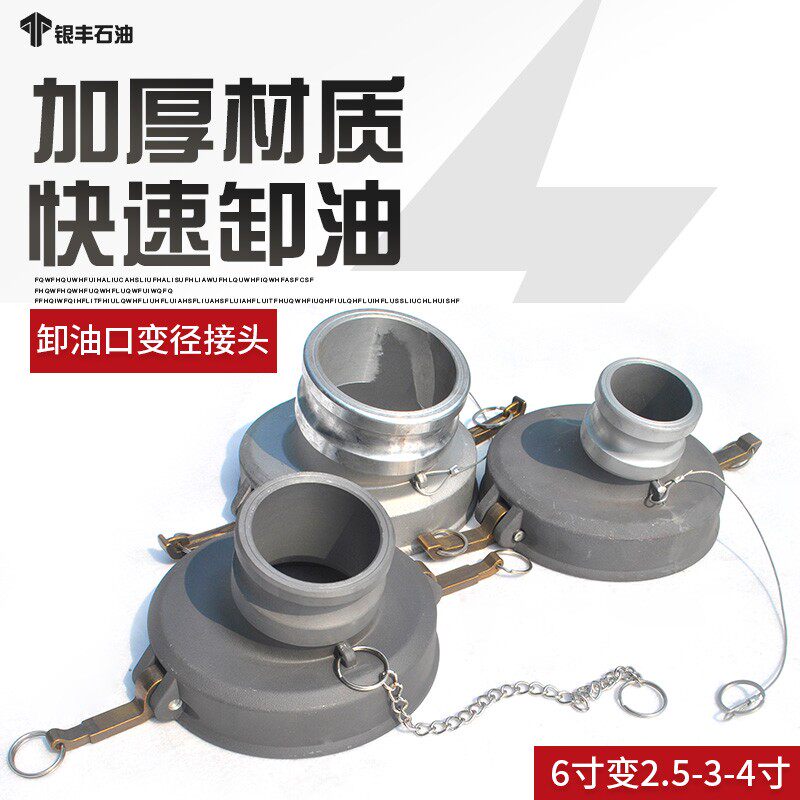 好货卸油口变径接头油罐车油气回收配件弯头接头6寸变2.5 3 4猪嘴