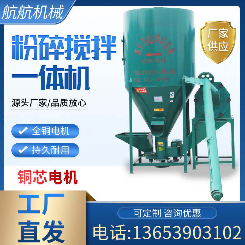 极速家用立式猪鸡饲料粉碎搅拌机一体自吸无尘玉米220v养殖混合机