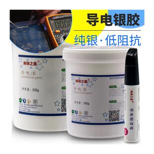 导电银漆铜浆银浆银胶铜胶速干涂料喷漆罐油漆笔屏蔽电磁波导电漆