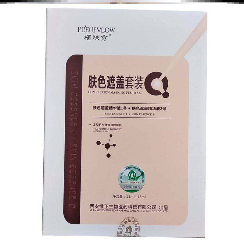 极速白癜风遮盖防汗液膏快速消白斑专用外用黑色素生长液神器