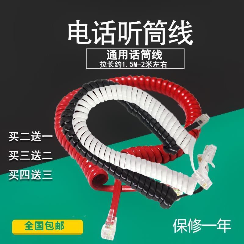 好货听筒中诺电话线配件办公电话机坐机连接线固定家用座机坐式有