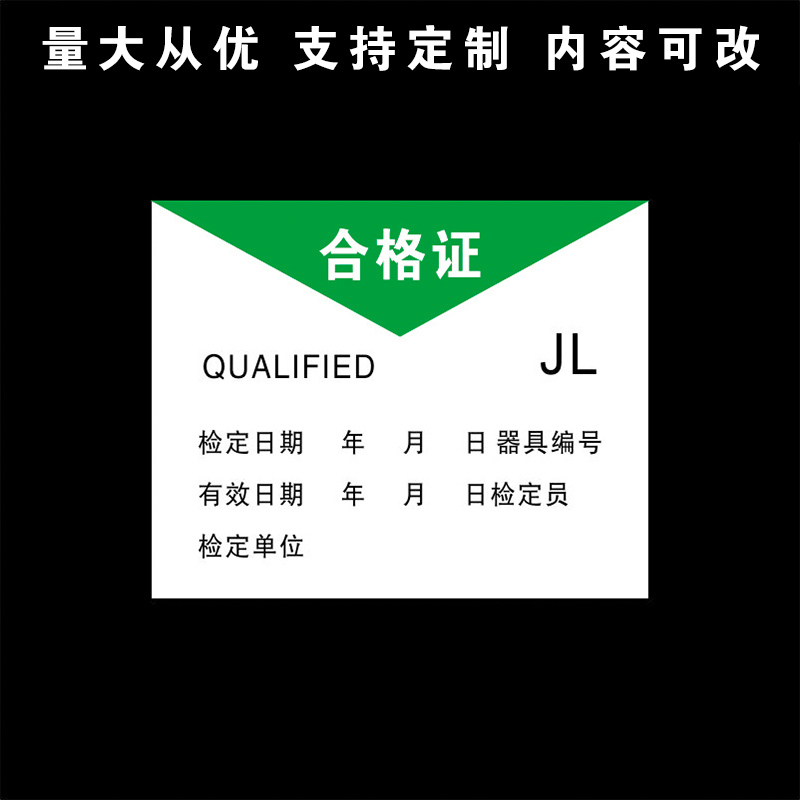 机械设备状态管理卡仪器三色标识牌合格停用准用检测不干胶
