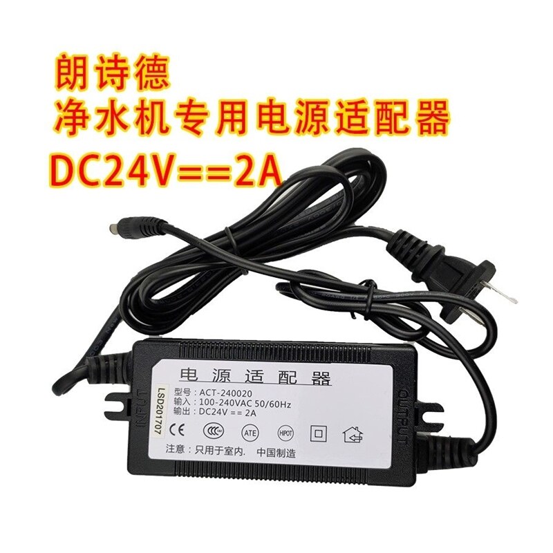 极速朗诗德净水机通用 电源配接器稳压器75机电源稳压器24V2A插头
