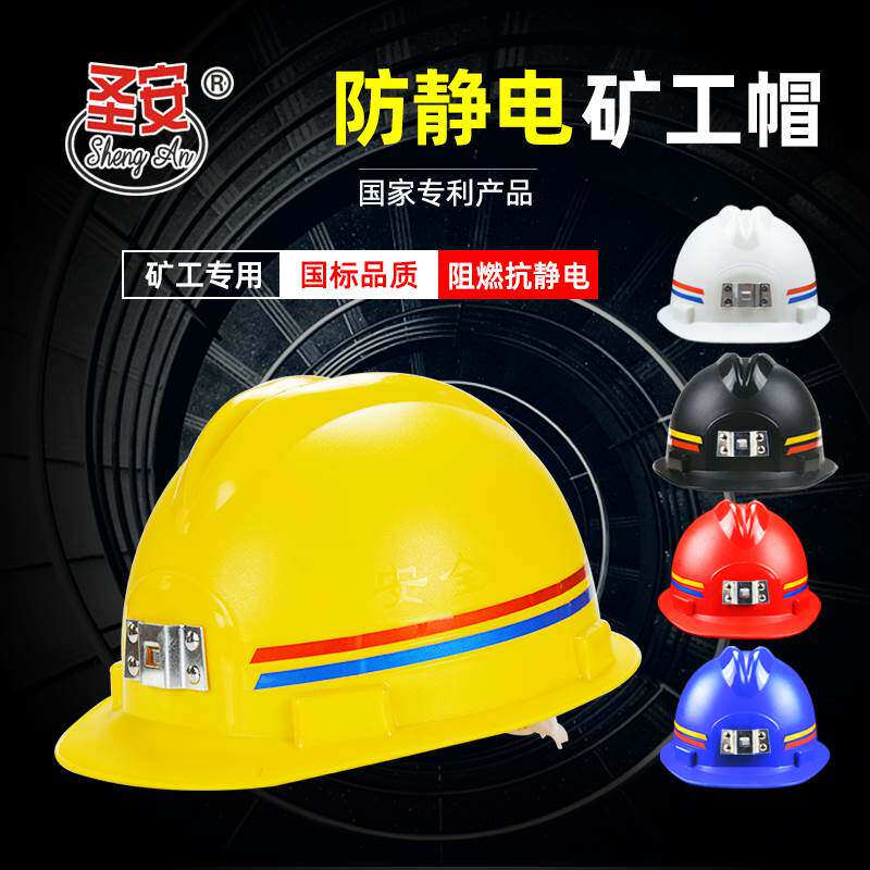 极速煤矿T3矿工安全帽工地劳保井下施工磨砂阻燃防静电带头灯座盔