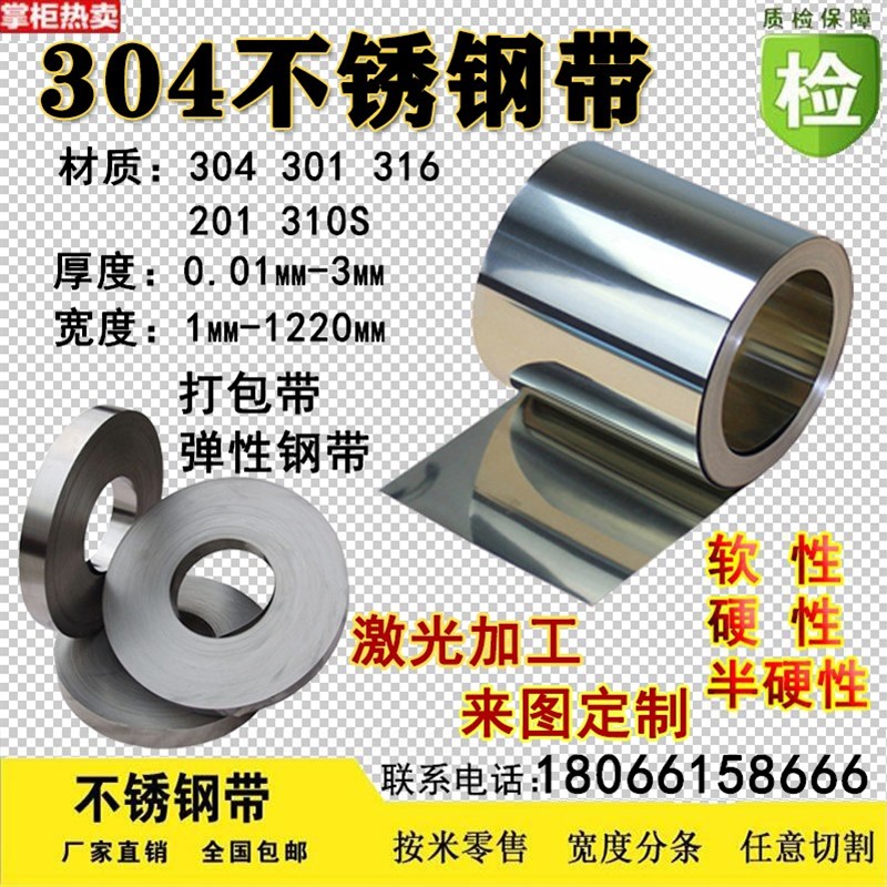 304不锈钢带薄钢板钢皮垫片激光切割301弹簧钢0.01 0.2 0.3 0.5mm