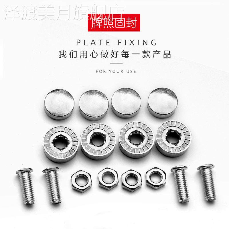 机动车号牌专用固封 通用无字车牌框螺丝汽车用品!