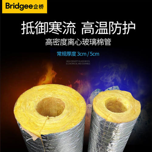 极速企桥玻璃棉保温管耐高温蒸汽管道保温杯套岩棉80K密度隔热管