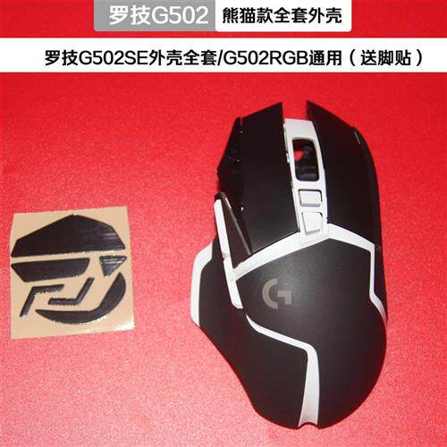 极速全新外壳罗技g502hero滑鼠G402原装线滚轮砝码配后重盖配件脚