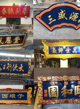 实木牌匾定做门头店铺发光木板刻字对联中式仿古定制木匾木头招牌