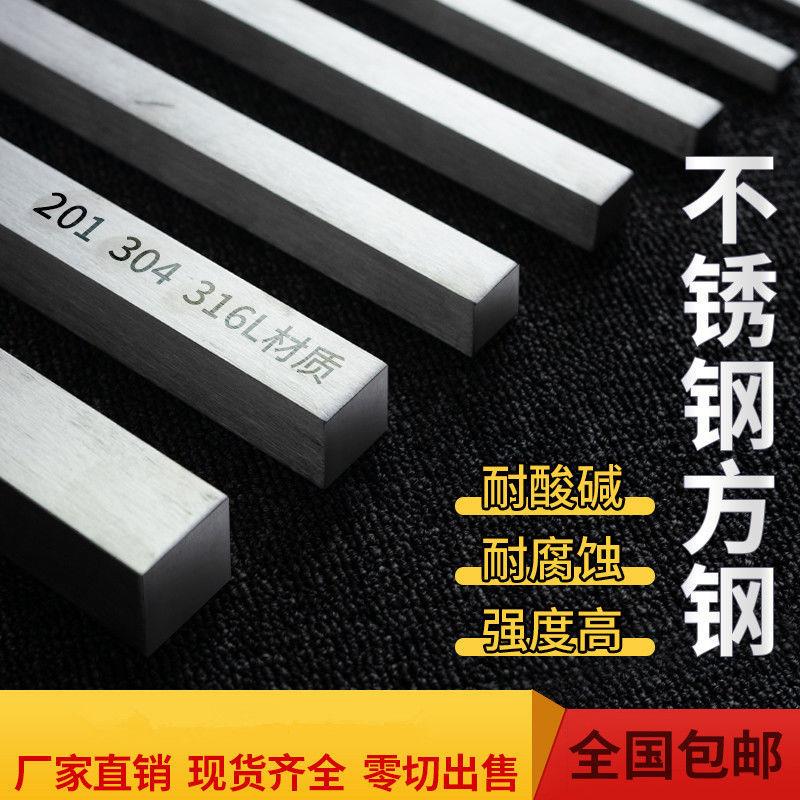 新品304不锈钢钢条扁条方棒r方条方钢冷拉扁钢四方棒钢棒不锈钢板