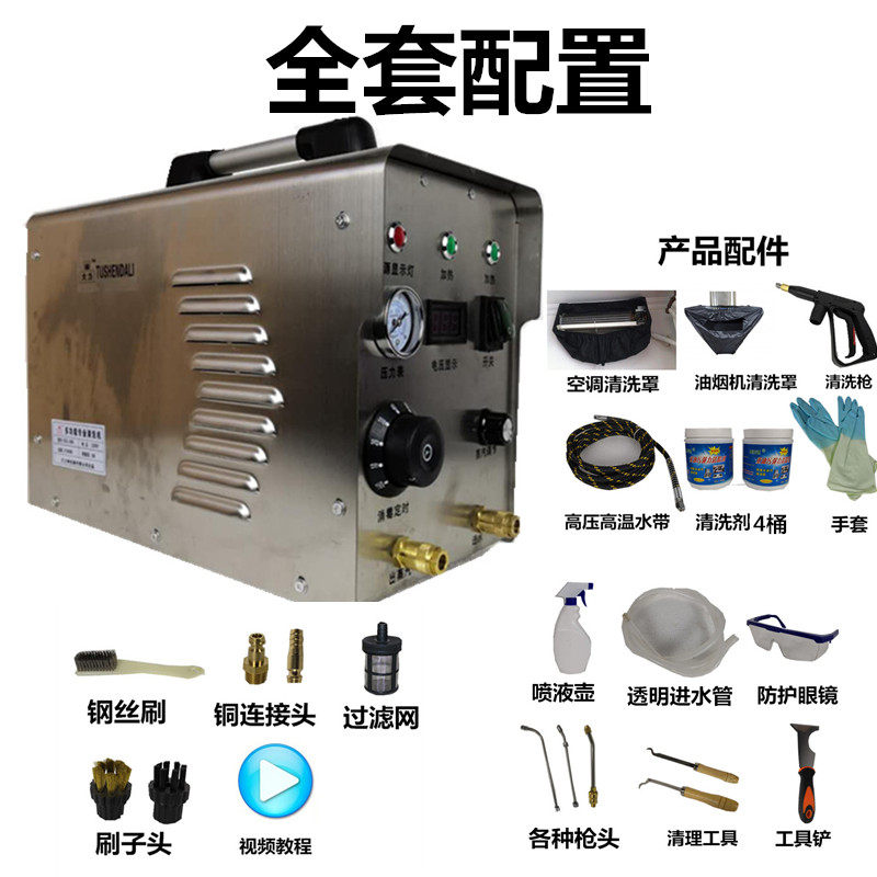 极速厂销油烟机清洗机蒸气机器商用设备多功能家电空调高温高压清