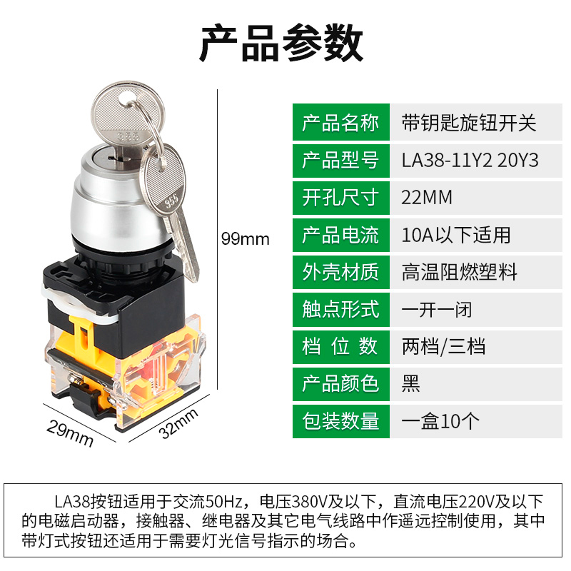 带钥匙按钮开关LA38-11Y2/20Y3自锁2挡3挡22mm旋转开关磨砂材质