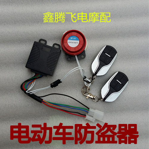 好货电动车防盗器报警器遥控锁电机电瓶车防盗器48V60V64V72v80v